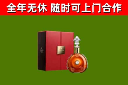 下城区回收路易十三