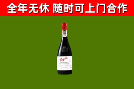 下城区回收奔富红酒
